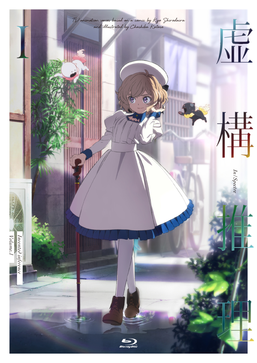 1girl 2others absurdres artist_name artist_request bicycle blu-ray blu-ray_cover boots building cane commentary_request copyright_name cover cursive dress english_text frills full_body hat highres iwanaga_kotoko juliet_sleeves kyokou_suiri light_brown_hair long_sleeves medium_dress multiple_others official_art outdoors pantyhose pavement plant puffy_sleeves purple_eyes reflection short_hair sleeve_cuffs smile solo_focus walking water white_dress white_headwear white_pantyhose