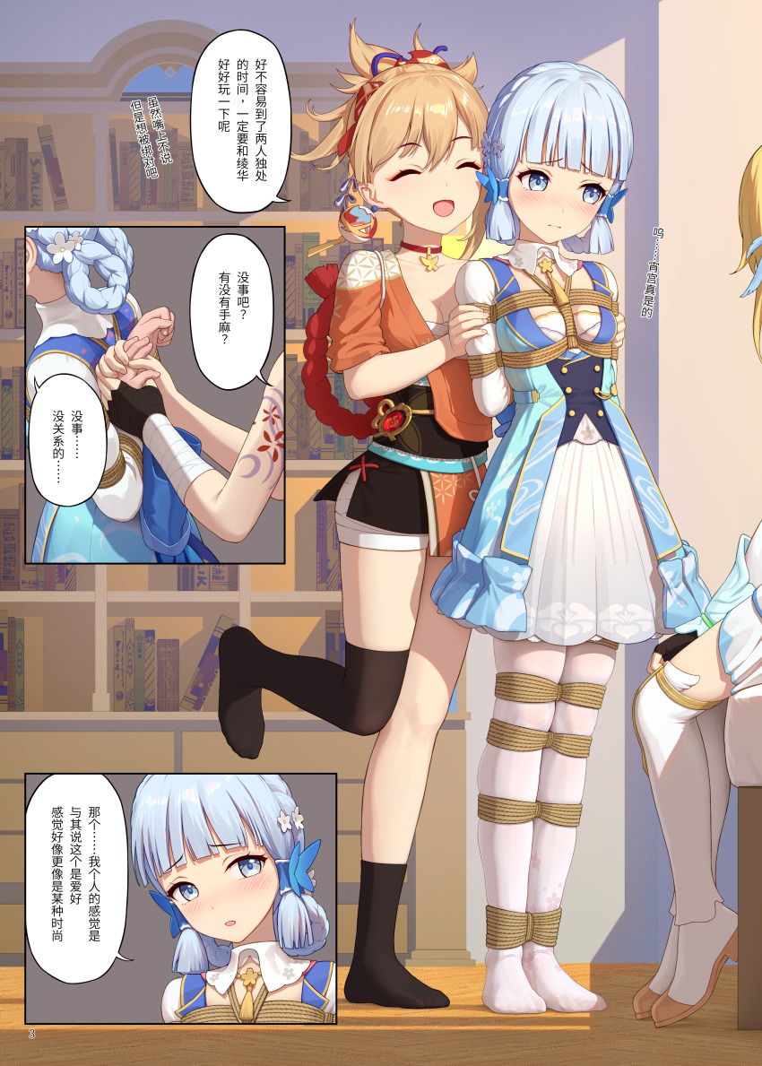 3girls :d absurdres arms_behind_back ayaka_(genshin_impact) bdsm blonde_hair blue_dress blue_eyes blue_hair blush bondage bookshelf boots bound bound_arms bound_legs breasts character_request choker closed_eyes commentary_request dress earrings embarrassed fingerless_gloves genshin_impact gloves highres himitsu_(hi_mi_tsu_2) jewelry kamisato_ayaka kamisato_ayaka_(springbloom_missive) lumine_(genshin_impact) multiple_girls open_mouth pantyhose restrained sarashi shibari shibari_over_clothes short_hair single_fingerless_glove single_thighhigh sitting small_breasts smile speech_bubble standing tattoo thigh_boots thighhighs translation_request variant_set white_pantyhose yoimiya_(genshin_impact) yuri