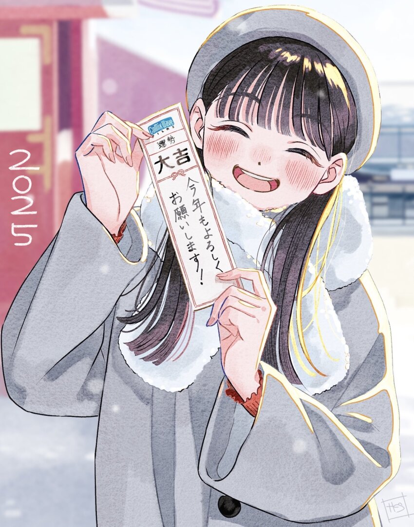 1girl 2025 :d beret black_hair blunt_bangs blurry blurry_background blush buttons choppy_bangs closed_eyes coat dot_nose facing_viewer fur_scarf grey_coat grey_hat hair_behind_ear hat head_tilt highres holding holding_paper long_bangs long_hair long_sleeves omikuji open_mouth original paper signature smile straight_hair takaki_(mh_399) teeth upper_body upper_teeth_only