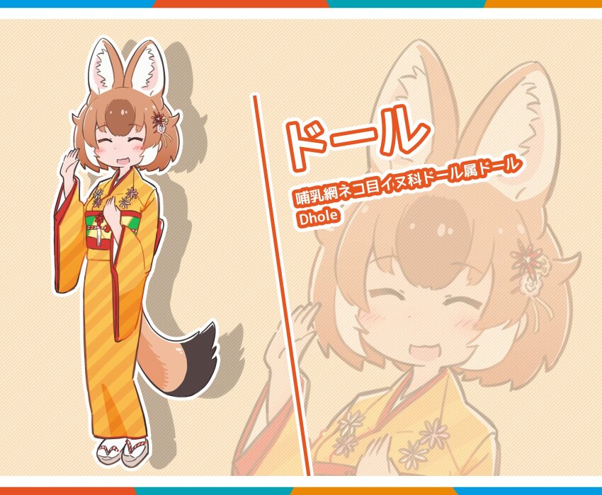 :3 alternate_costume animal_ears blush brown_hair closed_eyes da_(bobafett) dhole_(kemono_friends) dog_ears dog_girl dog_tail hair_between_eyes highres japanese_clothes kemono_friends kemono_friends_3 kimono light_brown_hair multicolored_hair open_mouth red_trim sandals short_hair sidelocks smile socks striped_clothes striped_kimono tail white_hair white_socks zouri