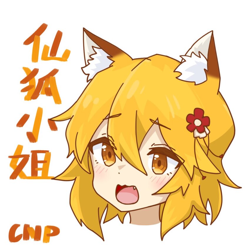 1girl :o animal_ear_fluff animal_ears cnp_catink fox_ears fox_girl hair_between_eyes hair_ornament mixed-language_text open_mouth orange_eyes portrait senko_(sewayaki_kitsune_no_senko-san) sewayaki_kitsune_no_senko-san solo