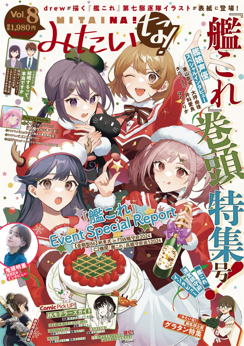 akebono_(kancolle) akebono_kai_ni_(christmas_mode)_(kancolle) akebono_kai_ni_(kancolle) antlers bandaid bandaid_on_face black_cat black_hair bow bowtie brown_eyes cake cat character_request commentary_request corset cover crab drew_(drew213g) food green_hat grey_hair hair_bobbles hair_ornament hat highres horns kantai_collection light_brown_hair magazine_cover mitaina! oboro_(christmas_mode)_(kancolle) oboro_(kancolle) official_alternate_costume official_art one_eye_closed pink_hair purple_eyes red_sailor_collar red_shirt reindeer_antlers sailor_collar santa_hat sazanami_(christmas_mode)_(kancolle) sazanami_(kancolle) shirt short_hair side_ponytail striped_bow striped_bowtie striped_clothes stuffed_animal stuffed_cat stuffed_toy translation_request twintails upper_body ushio_(christmas_mode)_(kancolle) ushio_(kancolle)