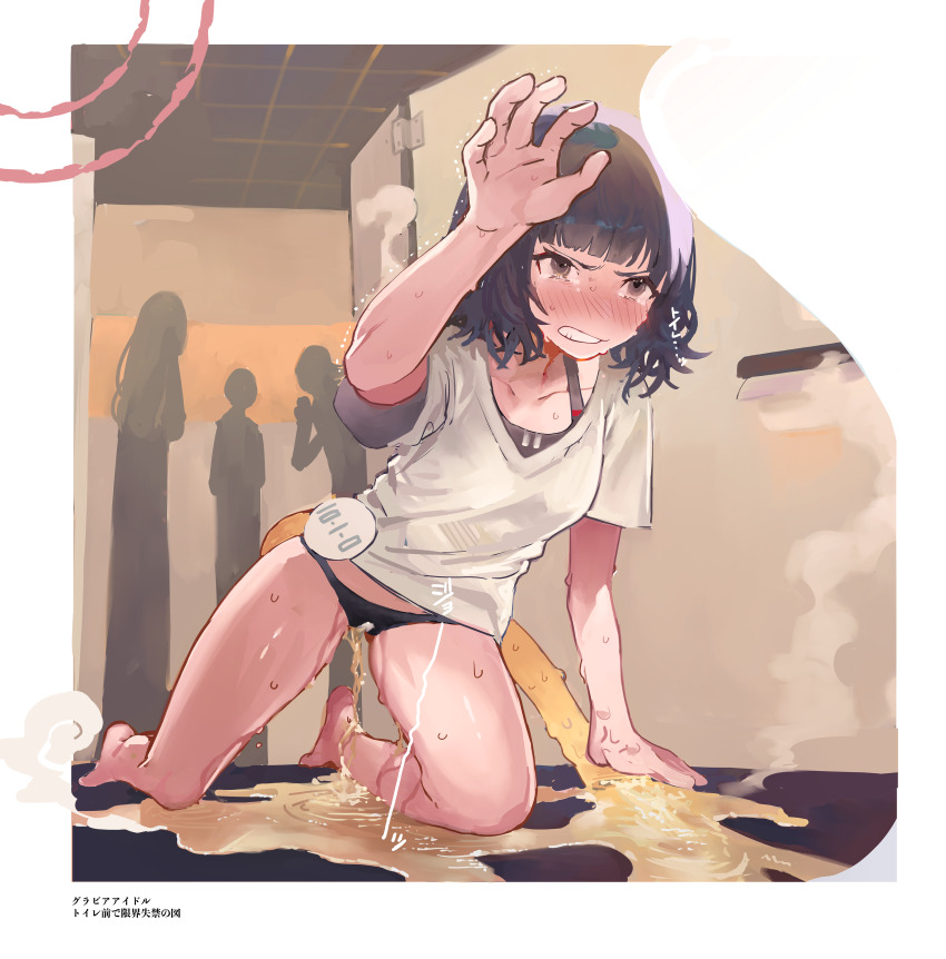 1girl absurdres arm_support between_legs bikini black_bikini black_hair blush bob_cut border breasts brown_eyes cat_tail cleavage clenched_teeth collarbone crying door embarrassed female_focus hand_between_legs hand_up have_to_pee highres indoors japanese_text kneeling leaning_to_the_side medium_breasts mumu_(mumumu_gaman) no_pants original peeing peeing_self people puddle reaching shirt short_hair short_sleeves sidelocks silhouette sitting solo_focus steam stream swimsuit swimsuit_under_clothes tail teeth translation_request white_border