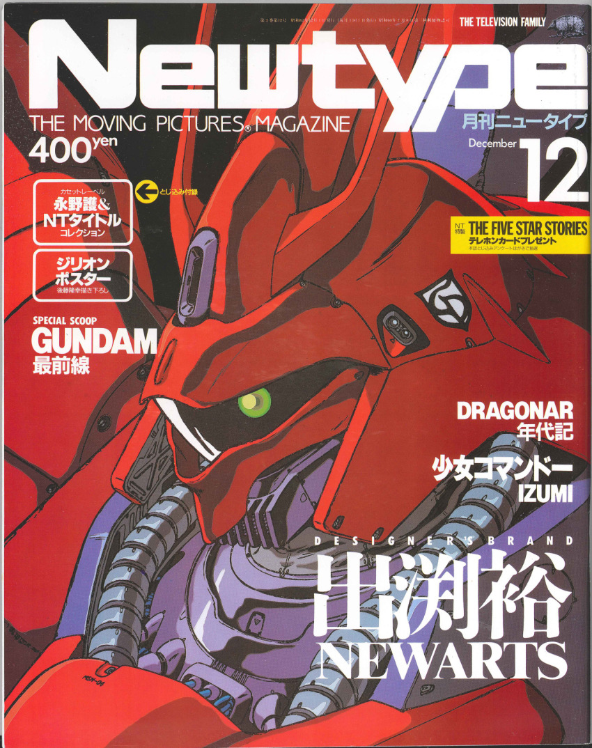 1980s_(style) char&#039;s_counterattack commentary cover english_commentary gundam highres izubuchi_yutaka machinery magazine_cover magazine_scan mecha mixed-language_text mobile_suit neo_zeon newtype no_humans oldschool one-eyed retro_artstyle robot sazabi scan science_fiction title traditional_media upper_body