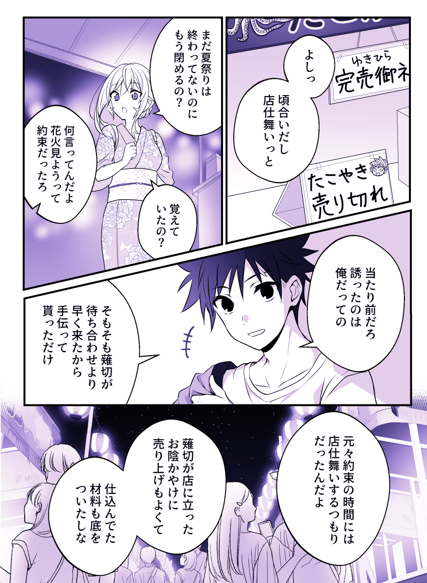 1boy 1girl absurdres breasts collarbone floral_print floral_print_kimono highres jacket japanese_clothes kimono large_breasts nakiri_erina night night_sky obi sash shirt shokugeki_no_souma short_hair sky smile speech_bubble toy-black translation_request vest yukihira_souma