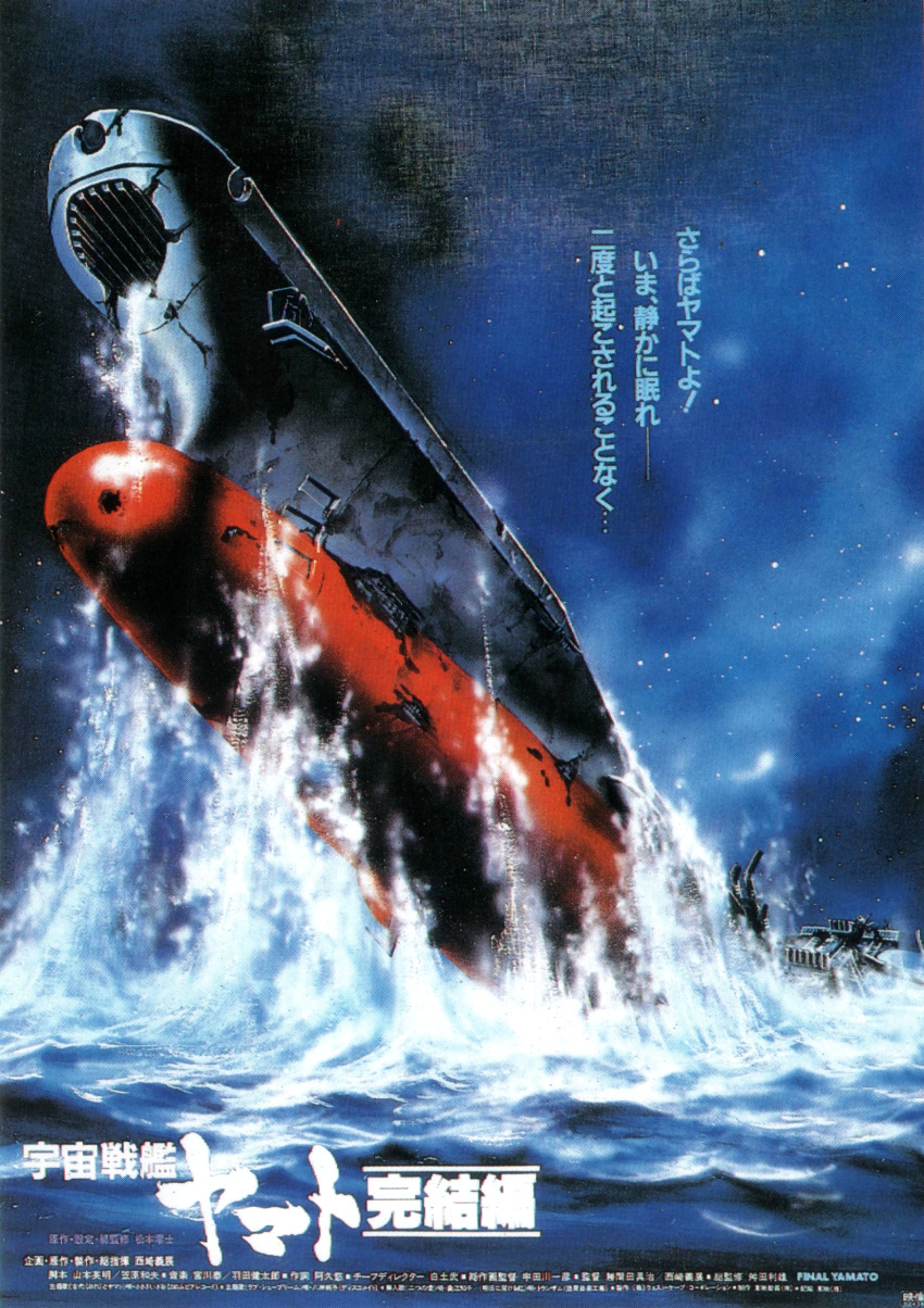 1970s_(style) 1980s_(style) absurdres barrel damaged final_yamato highres magazine_scan military nebula official_art oldschool painting_(medium) poster_(medium) promotional_art retro_artstyle scan science_fiction ship sinking spacecraft star_(symbol) star_symbol_background takeoff title traditional_media translation_request uchuu_senkan_yamato water watercraft wave_motion_gun wreckage yamato_(uchuu_senkan_yamato)