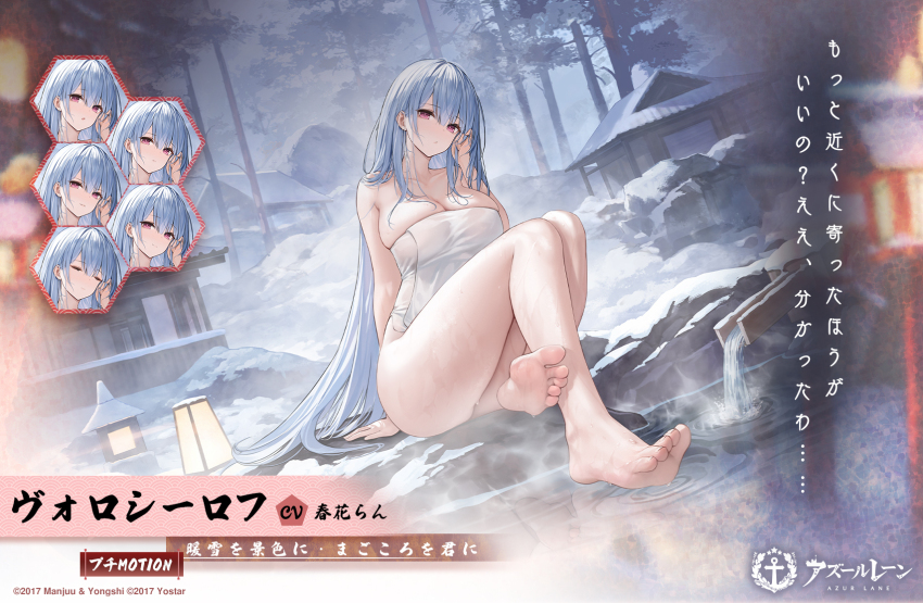 1girl azur_lane bare_legs bare_shoulders barefoot blue_hair breasts collarbone copyright_name expressions feet foot_focus hair_between_eyes highres large_breasts legs long_hair looking_at_viewer naked_towel official_alternate_costume onsen playing_with_own_hair purple_eyes sitting snow stone_lantern thighs toes towel tree very_long_hair voroshilov_(azur_lane) voroshilov_(devoted_as_the_warm_snow)_(azur_lane)