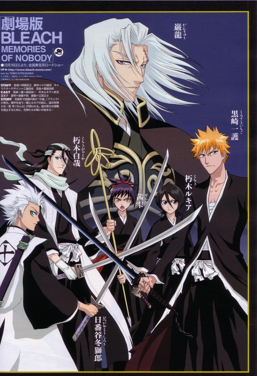 00s 2006 2girls 6+boys abarai_renji absurdres bankai bleach bleach:_memories_of_nobody blue_background bow cape crossed_swords dated fur_trim ganryuu hair_bow hair_ribbon hair_up hat high_ponytail highres hitsugaya_toushirou holding holding_staff holding_sword holding_weapon japanese_clothes katana kimono kuchiki_byakuya kuchiki_rukia kurosaki_ichigo long_hair movie_poster multiple_boys multiple_girls non-web_source obi official_art open_mouth orange_eyes orange_hair ponytail poster_(medium) purple_hair red_hair ribbon sash scan scar scar_on_face senna_(bleach) serious short_hair smile spiked_hair staff standing sword teamwork title translation_request urahara_kisuke weapon white_hair yellow_eyes zanpakutou