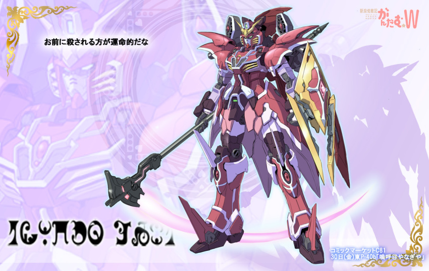 1girl deathscythe_gundam derivative_work female_focus fusion gundam gundam_deathscythe gundam_wing madoka_runes mahou_shoujo_madoka_magica mahou_shoujo_madoka_magica_(anime) mecha mechanization parody polearm robot sakura_kyoko sakura_kyoko_(magical_girl) scythe shield solo standing weapon yanagi_joe zoom_layer