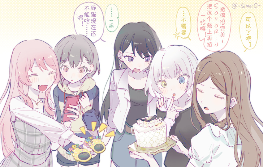 5girls bang_dream! bang_dream!_it&#039;s_mygo!!!!! birthday_glasses black_hair black_shirt blue_eyes blue_hoodie blue_skirt blush brown_hair cake chihaya_anon chinese_commentary closed_eyes commentary_request denim denim_skirt drawstring dress earrings fang food gradient_background grey_dress grey_hair hand_on_another&#039;s_shoulder highres holding holding_phone holding_plate hood hoodie jewelry kaname_raana long_hair long_sleeves medium_hair mole mole_under_eye multiple_girls mygo!!!!!_(bang_dream!) nagasaki_soyo open_mouth parted_lips phone pinafore_dress pink_hair plate purple_eyes red_eyes shiina_taki shirt short_hair short_sleeves simoco skirt sleeveless sleeveless_dress smile speech_bubble sunglasses takamatsu_tomori tongue tongue_out translation_request twitter_username two-tone_hoodie white_background white_hair white_shirt yellow_background yellow_eyes yellow_hoodie