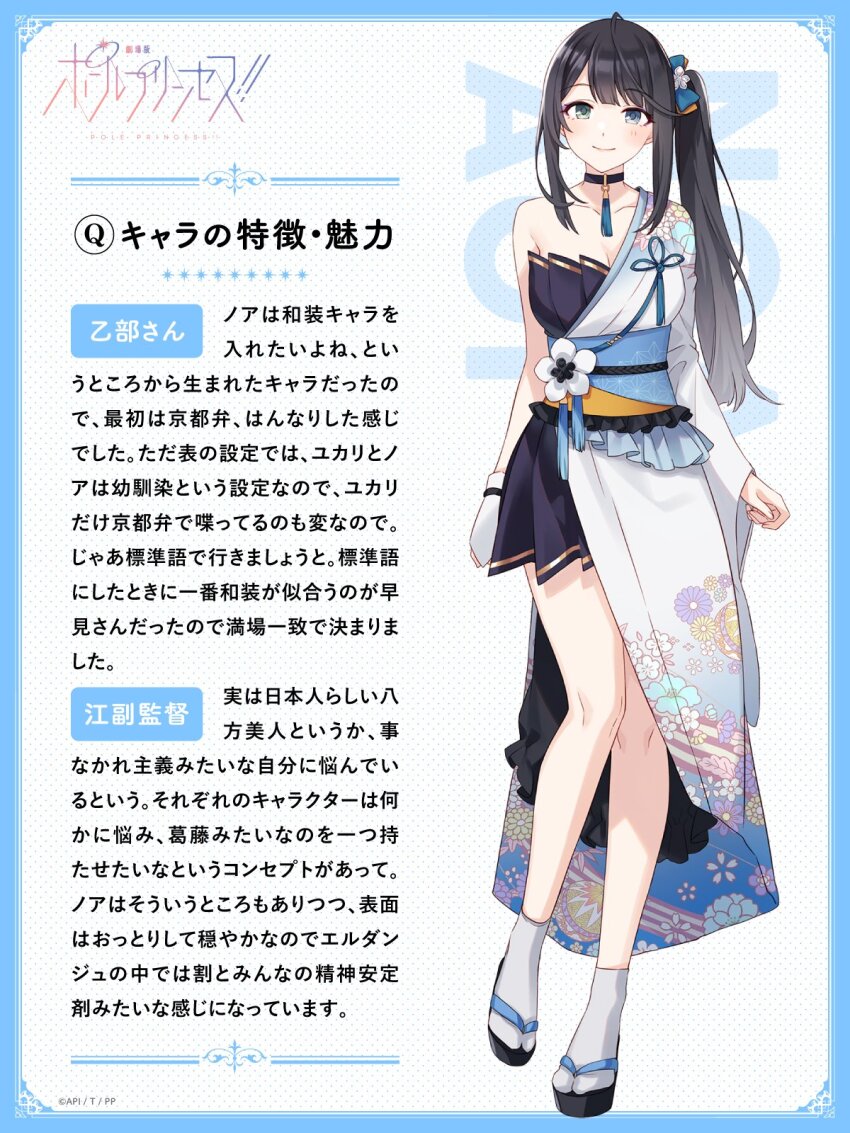 1girl aoi_noa artist_request asymmetrical_clothes black_hair blue_eyes breasts character_name choker cleavage closed_mouth copyright_name dress flower full_body highres long_hair looking_at_viewer official_art pole_princess!! sandals side_ponytail smile translation_request white_dress