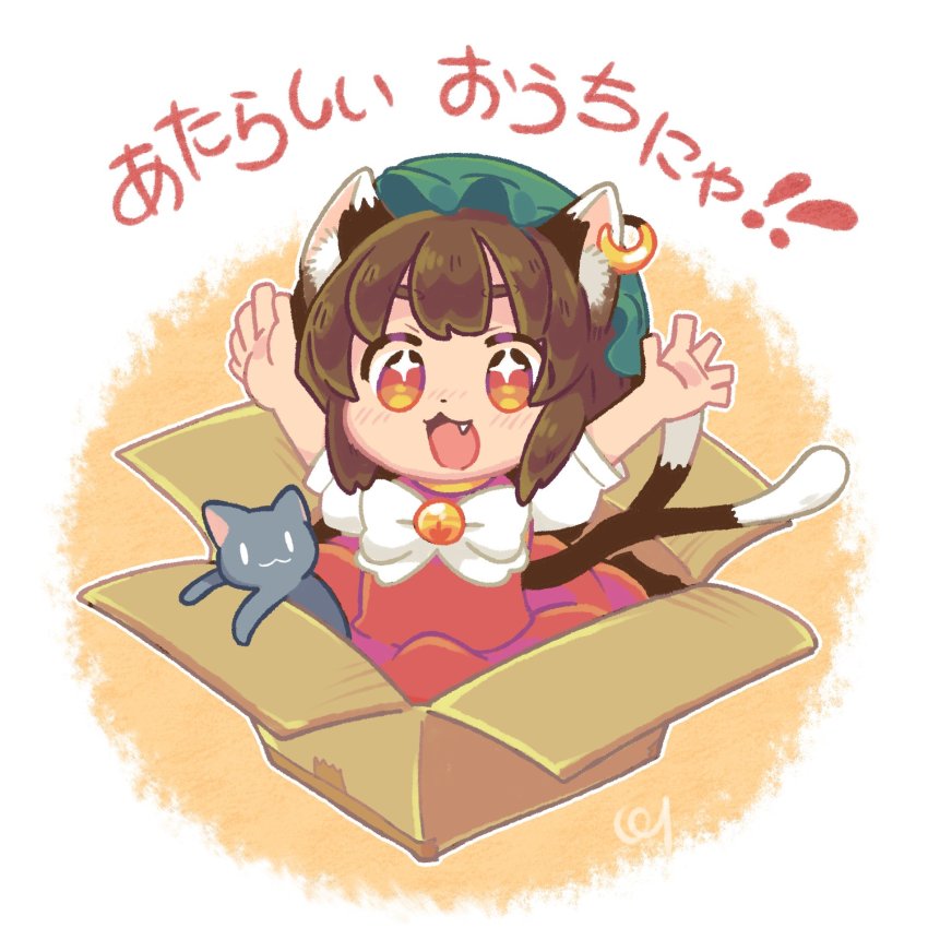 +_+ 1girl :3 :d \o/ animal_ear_fluff animal_ears arms_up bell bow bowtie box brown_eyes brown_hair cat cat_ears cat_tail chen earrings fang hat highres in_box in_container jewelry jingle_bell mob_cap multiple_tails nekomata open_mouth outstretched_arms pmx single_earring smile solo tail touhou two_tails