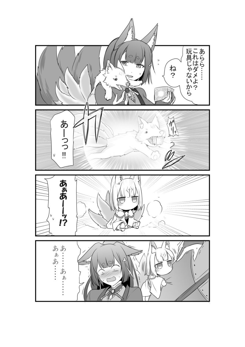 2girls 4koma amagi_(azur_lane) animal_ears azur_lane blush comic cube fox fox_ears fox_tail greyscale hair_between_eyes highres japanese_clothes kaga_(azur_lane) long_hair long_sleeves monochrome multiple_girls open_mouth steed_(steed_enterprise) tail transformation translation_request wide_sleeves wisdom_cube_(azur_lane)