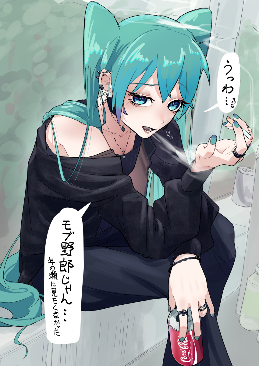 1girl absurdres alternate_costume aqua_eyes aqua_hair black_jacket black_pants black_shirt blowing_smoke bracelet can cigarette coca-cola crossed_legs ear_piercing feet_out_of_frame hatsune_miku highres holding holding_can jacket jewelry kinosuke_(pattaba) long_hair looking_at_viewer multiple_rings off_shoulder open_clothes open_jacket open_mouth pants pendant piercing product_placement ring shirt sitting sleeveless sleeveless_shirt solo speech_bubble translation_request twintails vocaloid