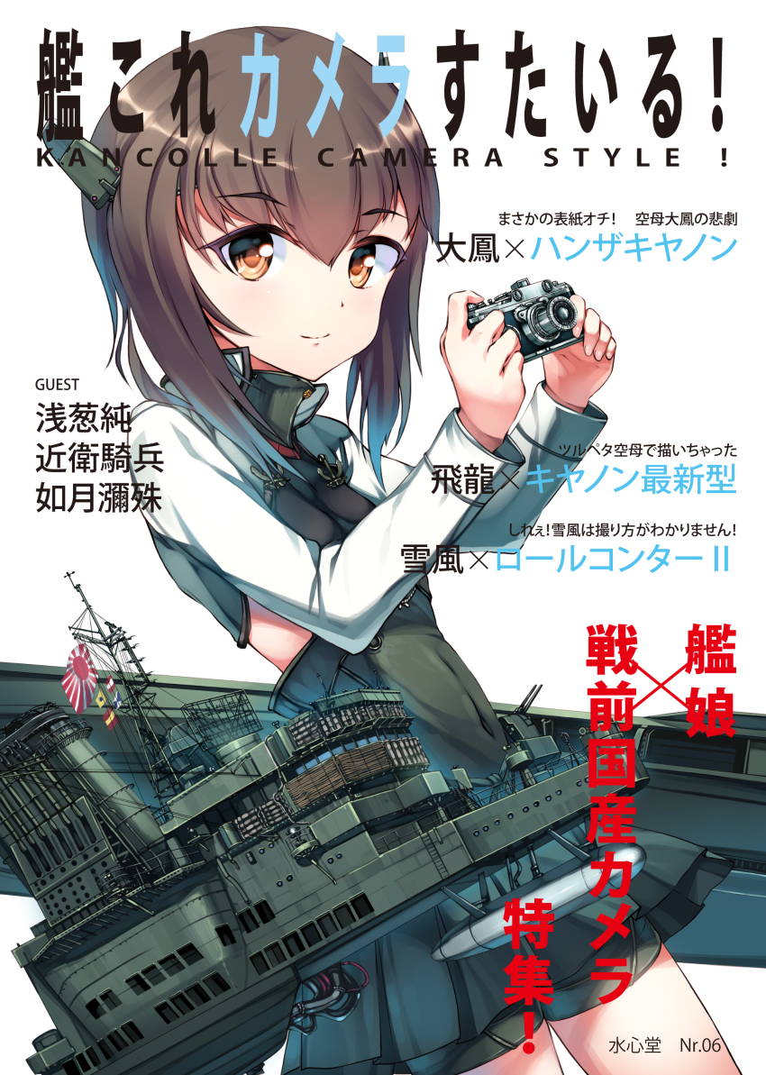 10s 1girl absurdres brown_eyes brown_hair camera cover flag flat_chest headgear highres hino_katsuhiko kantai_collection magazine_cover pleated_skirt short_hair skirt taihou_(kancolle) translation_request