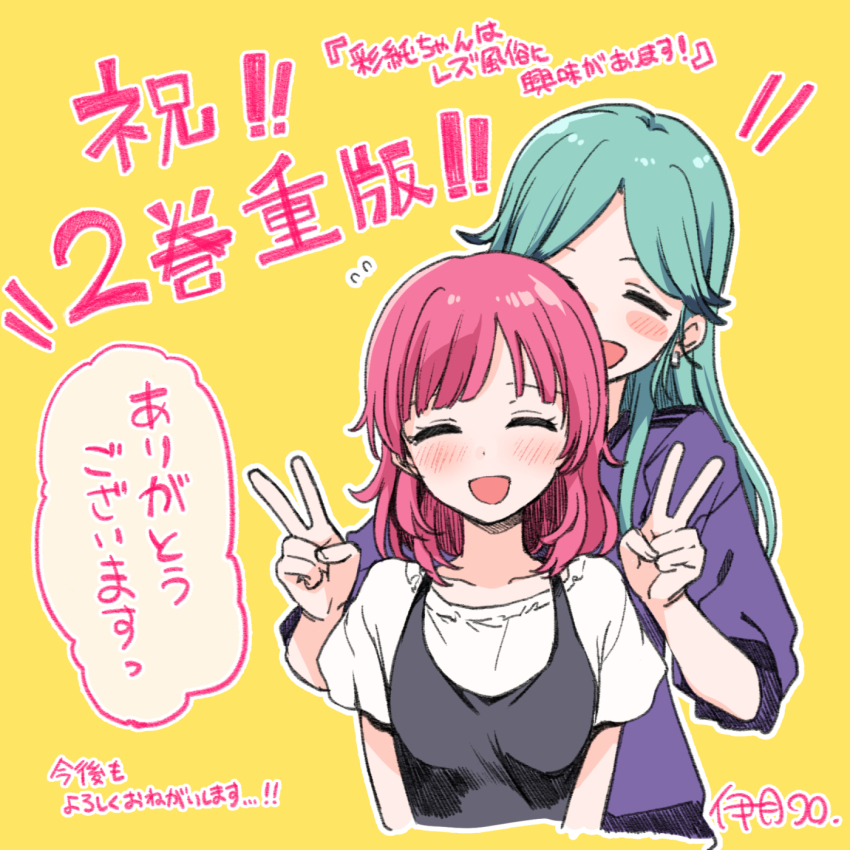 2girls announcement asumi-chan_wa_rezu_fuuzoku_ni_kyoumi_ga_arimasu! behind_another blush breasts chishiro_ouka collarbone cropped_torso earrings closed_eyes happy highres itsuki_kuro jewelry kusumoto_asumi light_green_hair long_hair looking_at_viewer medium_breasts medium_hair multiple_girls open_mouth purple_shirt red_hair shirt shirt_under_dress signature smile speech_bubble v white_shirt yellow_background