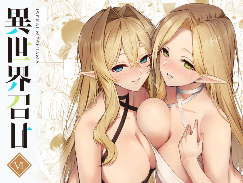 2girls anza_tomo aqua_eyes asymmetrical_docking bare_shoulders black_dress blonde_hair blush breast_press breasts brown_eyes cleavage collarbone criss-cross_halter dress elf from_above hair_between_eyes halterneck hand_on_own_chest highres large_breasts long_hair looking_at_viewer multiple_girls open_mouth original pointy_ears smile teeth translated upper_body very_long_sidelocks white_dress