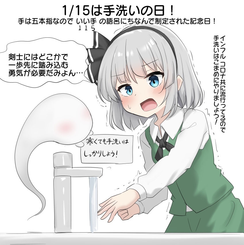 1girl black_hairband blue_eyes blush collared_shirt commentary_request faucet green_skirt green_vest grey_hair hairband highres hitodama konpaku_youmu konpaku_youmu_(ghost) long_sleeves open_mouth shirt skirt skirt_set solo speech_bubble sweatdrop touhou translation_request trembling vest water white_shirt youmu-kun