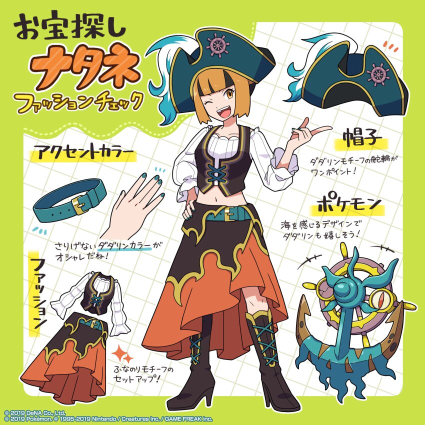 1girl 1other alternate_costume anchor artist_request black_hair blush boots breasts character_name creatures_(company) dhelmise full_body game_freak gardenia_(pokemon) gardenia_(summer_2024)_(pokemon) gen_7_pokemon hand_on_own_hip happy hat highres index_finger_raised long_sleeves looking_at_viewer multicolored_hair nintendo official_alternate_costume official_art one_eye_closed open_mouth orange_hair pirate pirate_costume pirate_hat pokemon pokemon_(creature) pokemon_masters_ex shiny_skin short_hair smile solo translation_request two-tone_background two-tone_hair wink