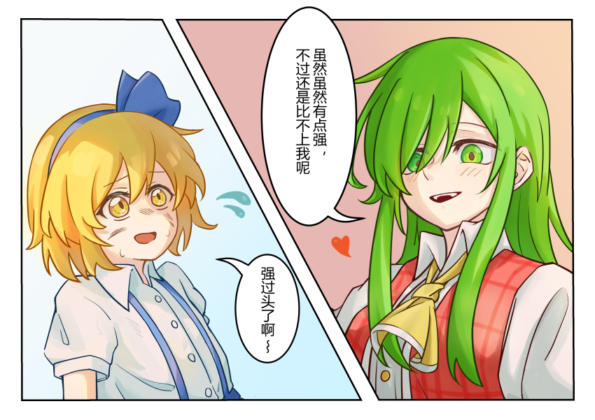 2girls absurdres alice_margatroid alice_margatroid_(pc-98) ascot blonde_hair blue_bow blue_hairband blush bow buttons collared_shirt green_eyes green_hair hairband heart highres kazami_yuuka kazami_yuuka_(pc-98) long_hair looking_at_another multiple_girls open_mouth plaid_clothes plaid_vest shirt short_hair short_sleeves simple_background suspenders sweat touhou touhou_(pc-98) translation_request upper_body vest white_shirt yellow_ascot yellow_eyes yimudesu