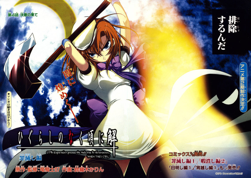 00s 1girl axe female_focus highres higurashi_no_naku_koro_ni ryuuguu_rena solo suzuragi_karin tsumihoroboshi-hen weapon