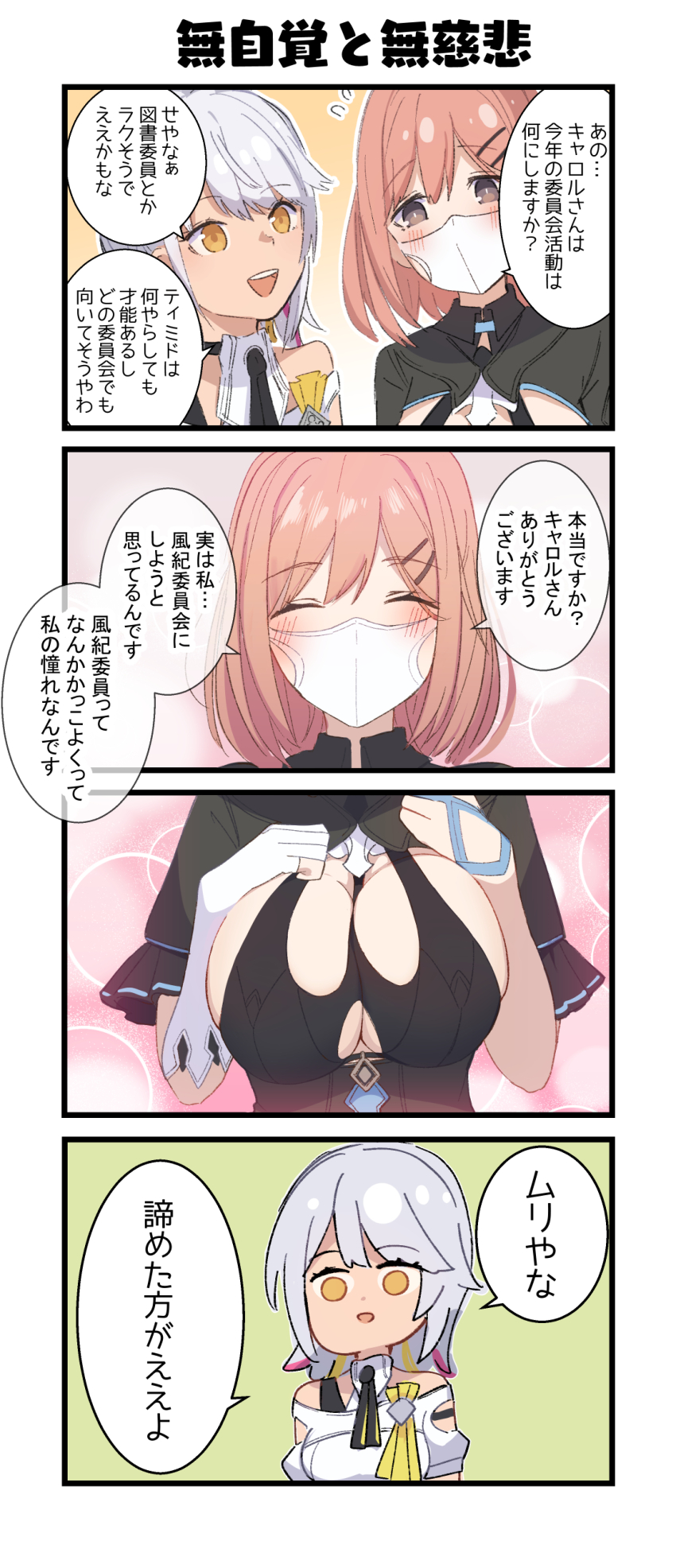 2girls 4koma :d absurdres bare_shoulders black_leotard blush bob_cut breast_envy breasts carole_peppers closed_eyes comic dark-skinned_female dark_skin gloves grey_eyes highres honkai_(series) honkai_impact_3rd large_breasts leotard mask mouth_mask multiple_girls off-shoulder_shirt off_shoulder open_mouth partially_fingerless_gloves pink_hair shirt short_hair short_sleeves single_glove smile teeth timido_cute upper_body upper_teeth_only white_gloves white_hair white_shirt yellow_eyes yumegiwa_(skgl_thx)