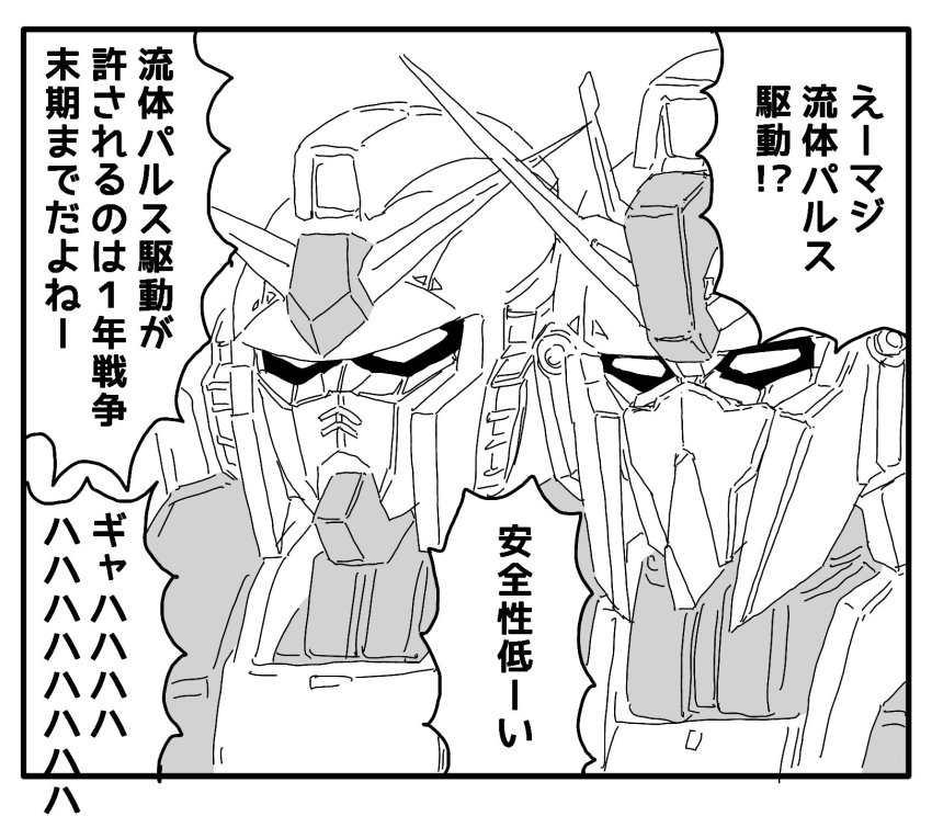 1koma comic commentary_request greyscale gundam highres horns kimoi_girls_(meme) mecha meme mobile_suit mobile_suit_gundam monochrome no_humans parody robot rx-78-2 simple_background speech_bubble translated upper_body usukawa white_background zeta_gundam zeta_gundam_(mobile_suit)