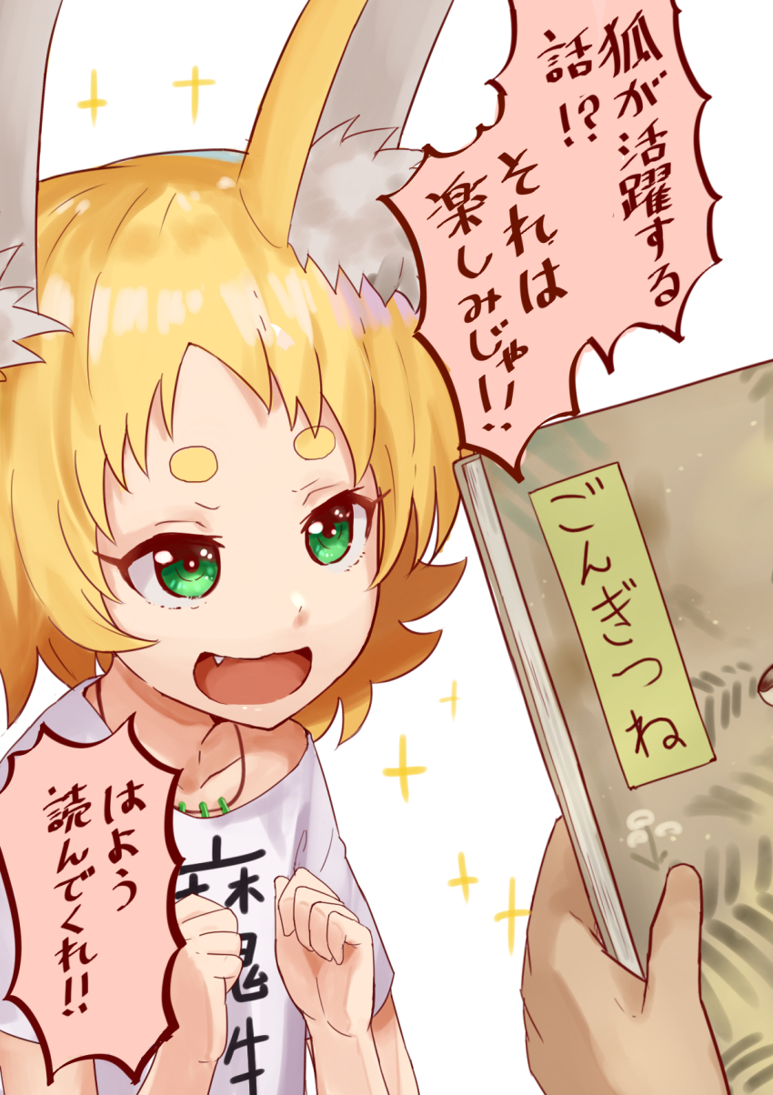 1girl :3 animal_ears blonde_hair book fang fox_ears fox_girl gongitsune_(niimi_nankichi) green_eyes highres okitsugu original shirt short_hair solo_focus speech_bubble t-shirt tail thick_eyebrows