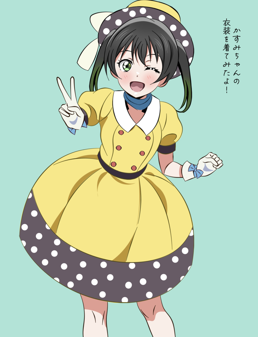 1girl ;d absurdres black_hair blush buttons collared_dress commentary cosplay double-breasted dress feet_out_of_frame gloves gradient_hair green_eyes green_hair hair_between_eyes hat highres knees looking_at_viewer love_live! love_live!_nijigasaki_high_school_idol_club medium_dress medium_hair multicolored_hair nakasu_kasumi nakasu_kasumi_(cosplay) one_eye_closed open_mouth polka_dot polka_dot_dress polka_dot_headwear poppin&#039;_up!_(love_live!) puffy_short_sleeves puffy_sleeves shinonome_sakura short_sleeves smile solo takasaki_yu translation_request twintails two-sided_fabric two-sided_headwear two-tone_hair v white_gloves yellow_dress yellow_hat