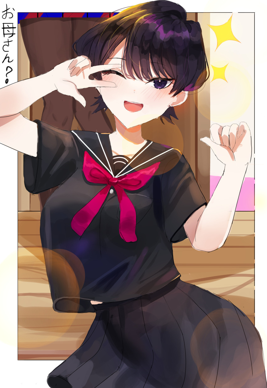 2girls absurdres black_hair black_serafuku black_shirt black_skirt blush border brown_pantyhose hair_between_eyes highres kagana_helsuki knees_together_feet_apart komi-san_wa_komyushou_desu komi_shouko komi_shuuko looking_at_viewer mother_and_daughter multiple_girls neckerchief one_eye_closed open_mouth pantyhose purple_eyes red_neckerchief school_uniform serafuku shirt short_hair skirt smile sparkle sweat undersized_clothes white_border wooden_floor