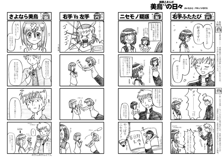 00s 1boy 1girl 4koma comic greyscale kasugano_midori makino_tomoyasu midori_no_hibi mini_person minigirl monochrome multiple_4koma partbody_girl partially_translated sawamura_seiji translation_request