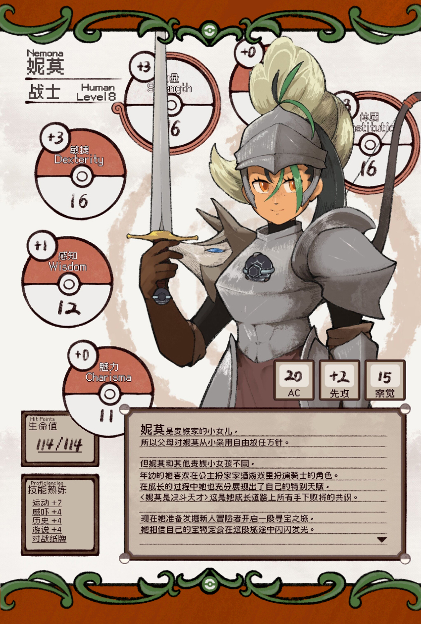 1girl alternate_costume armor black_hair breastplate brown_gloves character_name character_sheet closed_mouth commentary_request creatures_(company) doubt5 eyelashes freckles game_freak gloves green_hair hair_between_eyes hand_up helmet highres holding holding_sword holding_weapon long_hair multicolored_hair nemona_(pokemon) nintendo orange_eyes pokemon pokemon_sv ponytail shoulder_armor smile solo sword tera_orb translation_request two-tone_hair weapon