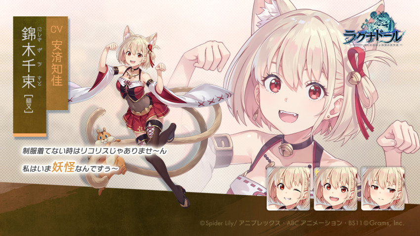 1girl :d animal_ears averting_eyes bell blonde_hair bob_cut brown_thighhighs cat_ears cat_girl cat_tail character_name closed_mouth coin copyright_name copyright_notice cosplay covered_navel detached_sleeves full_body gold grin hair_ribbon jewelry koban_(gold) looking_at_viewer lycoris_recoil multiple_expressions neck_bell necklace nekomata_(ragnador) nekomata_(ragnador)_(cosplay) nishikigi_chisato official_art one_eye_closed open_mouth pleated_skirt ragnador red_eyes red_ribbon red_skirt ribbon sandals short_hair skirt smile solo standing standing_on_one_leg tail teeth thighhighs third-party_source upper_teeth_only wide_sleeves zouri