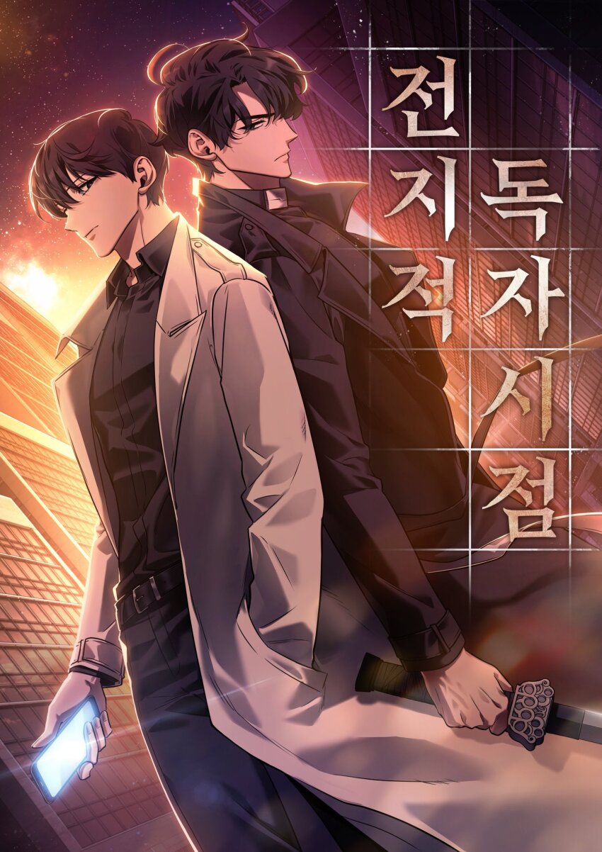 2boys belt black_belt black_coat black_eyes black_hair black_pants black_shirt building coat collared_shirt cover hair_between_eyes hair_over_one_eye hand_in_pocket highres holding holding_phone holding_sword holding_weapon kim_dokja korean_text looking_at_viewer male_focus multiple_boys official_art omniscient_reader&#039;s_viewpoint open_clothes open_coat pants phone shirt short_hair sleepy-c sword weapon white_coat yoo_joonghyuk