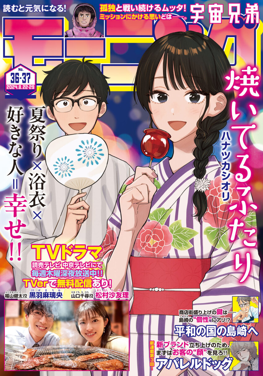 1boy 1girl :d announcement black-framed_eyewear black_eyes black_hair blue_eyes braid braided_ponytail candy_apple commentary_request floral_print floral_print_kimono food fukuyama_chihiro fukuyama_kenta glasses hanatsuka hand_fan hand_up highres holding holding_fan holding_food light_blush long_hair looking_at_viewer official_art open_mouth short_hair smile swept_bangs translation_request yaiteru_futari