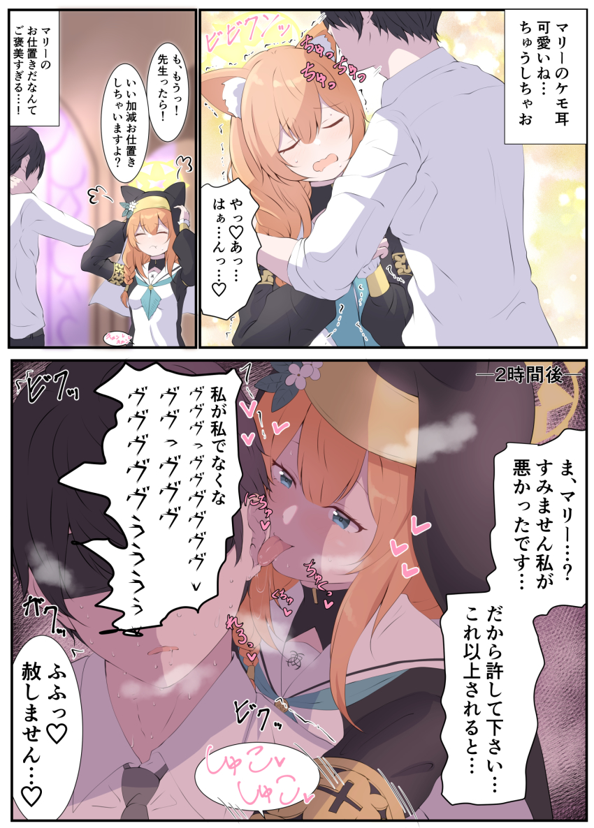 puff_of_air animal_ears blue_archive blue_eyes blue_neckerchief ear_licking flower habit halo hat hat_flower highres licking mari_(blue_archive) neckerchief nun orange_hair pout sensei_(blue_archive) tonomiya68 trembling