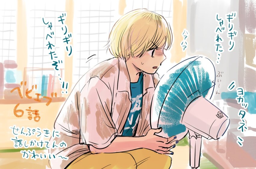 1girl baby_walkure black_nails blonde_hair blue_shirt brown_pants commentary electric_fan fukagawa_mahiro indoors jacket kzurrr nail_polish open_mouth pants pink_jacket shirt short_hair solo squatting sweat translation_request