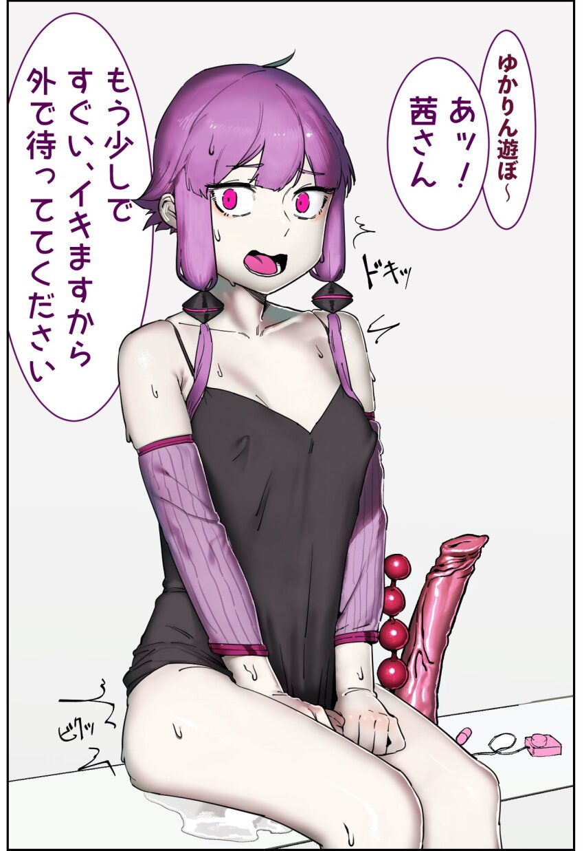 1girl anal_beads black_choker blush bottomless breasts choker covered_erect_nipples detached_sleeves dildo dildo_reveal feet_out_of_frame highres implied_object_insertion kaerudouhu looking_at_viewer open_mouth purple_eyes purple_hair purple_sleeves pussy_juice remote_control_vibrator sex_toy short_hair_with_long_locks simple_background sitting small_breasts solo translation_request vibrator vocaloid voiceroid white_background yuzuki_yukari