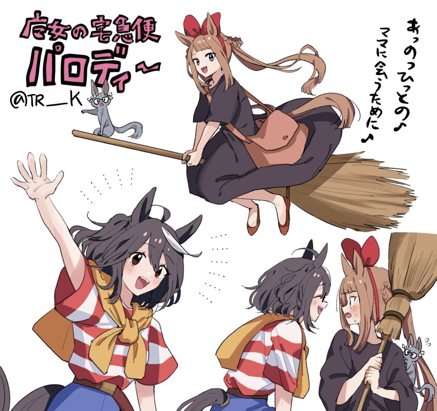 3girls ^_^ ahoge animal_ears animalization bag belt black_dress black_hair blue_pants blush bow_hairband broom broom_riding brown_hair closed_eyes cosplay dress flats flying_sweatdrops hair_rings hairband highres holding holding_broom horse_ears horse_girl horse_tail kiki_(majo_no_takkyuubin) kiki_(majo_no_takkyuubin)_(cosplay) kitasan_black_(umamusume) long_hair majo_no_takkyuubin multicolored_hair multiple_girls multiple_views open_mouth outstretched_arm pants red_footwear shirt shoulder_bag smile streaked_hair striped_clothes striped_shirt studio_ghibli sweat sweep_tosho_(umamusume) tail tarako tombo_(majo_no_takkyuubin) tombo_(majo_no_takkyuubin)_(cosplay) translation_request twintails twitter_username umamusume white_background zenno_rob_roy_(umamusume)