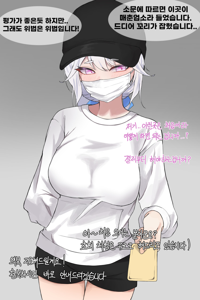 1girl absurdres baseball_cap black_hat black_shorts blue_bow blush bow breasts cowboy_shot giving gradient_background grey_background hair_bow hand_in_pocket hat highres holding korean_text large_breasts long_sleeves looking_at_viewer lsssssss mask mouth_mask pink_eyes pink_pupils ponytail shirt short_shorts shorts sirian_(waktaverse) solo surgical_mask translation_request virtual_youtuber waktaverse white_hair white_mask white_shirt