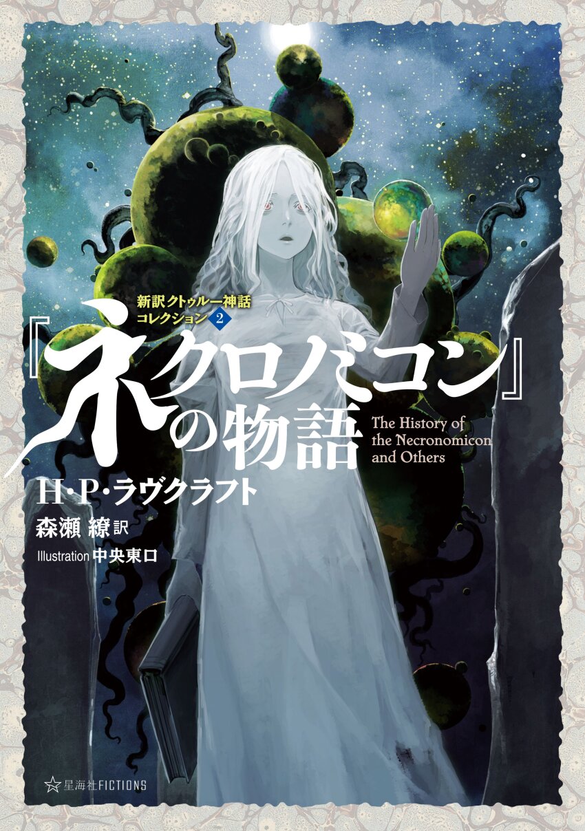 1girl absurdres book chuuou_higashiguchi cover cover_page cthulhu_mythos dress expressionless hand_up highres holding holding_book long_hair looking_afar novel_cover official_art open_mouth pale_skin parted_lips pink_eyes planet second-party_source solo space tentacles white_dress white_hair