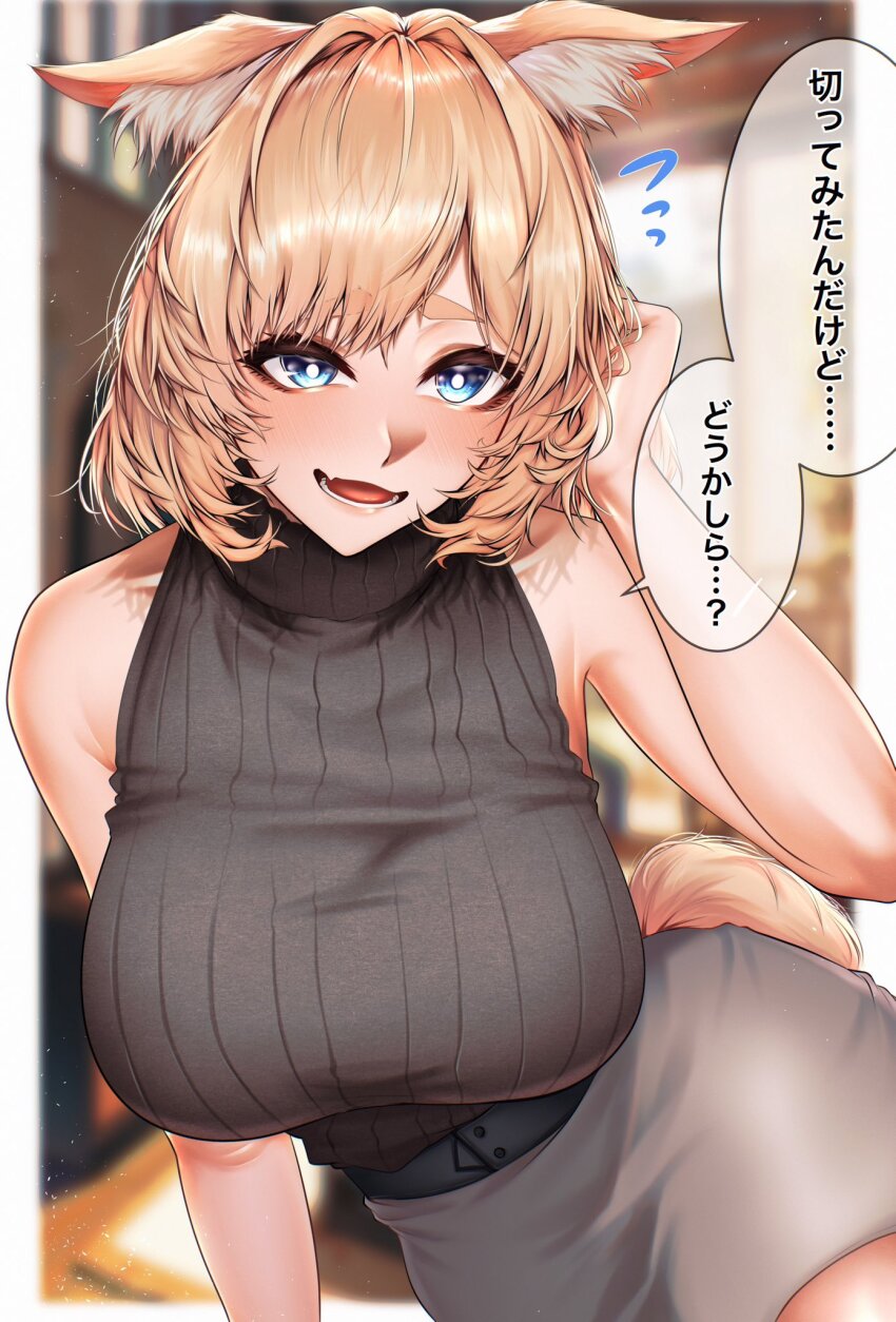 1girl alternate_hairstyle animal_ear_fluff animal_ears arknights bare_arms black_sweater blonde_hair blurry blurry_background blush bob_cut border breasts bright_pupils commentary_request grey_skirt highres horse_ears horse_girl indoor_gorilla large_breasts looking_at_viewer open_mouth outside_border ribbed_sweater skirt sleeveless sleeveless_sweater solo sweater translation_request turtleneck turtleneck_sweater whislash_(arknights) white_border white_pupils