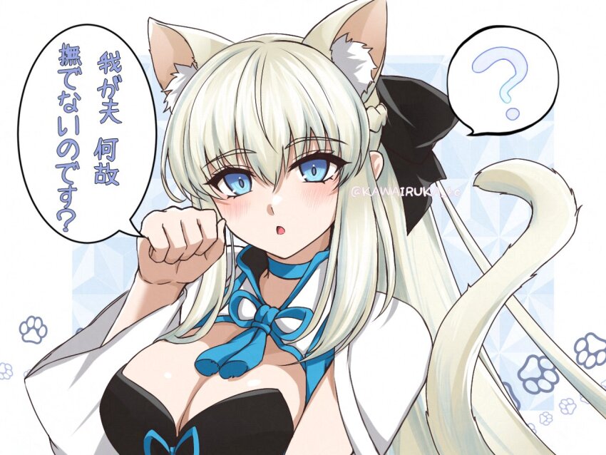 1girl ? animal_ears blue_choker blue_eyes breasts cat_ears cat_tail choker fate/grand_order fate_(series) grey_hair kawairuka_ko large_breasts long_hair morgan_le_fay_(fate) paw_pose paw_print paw_print_background spoken_question_mark tail twitter_username