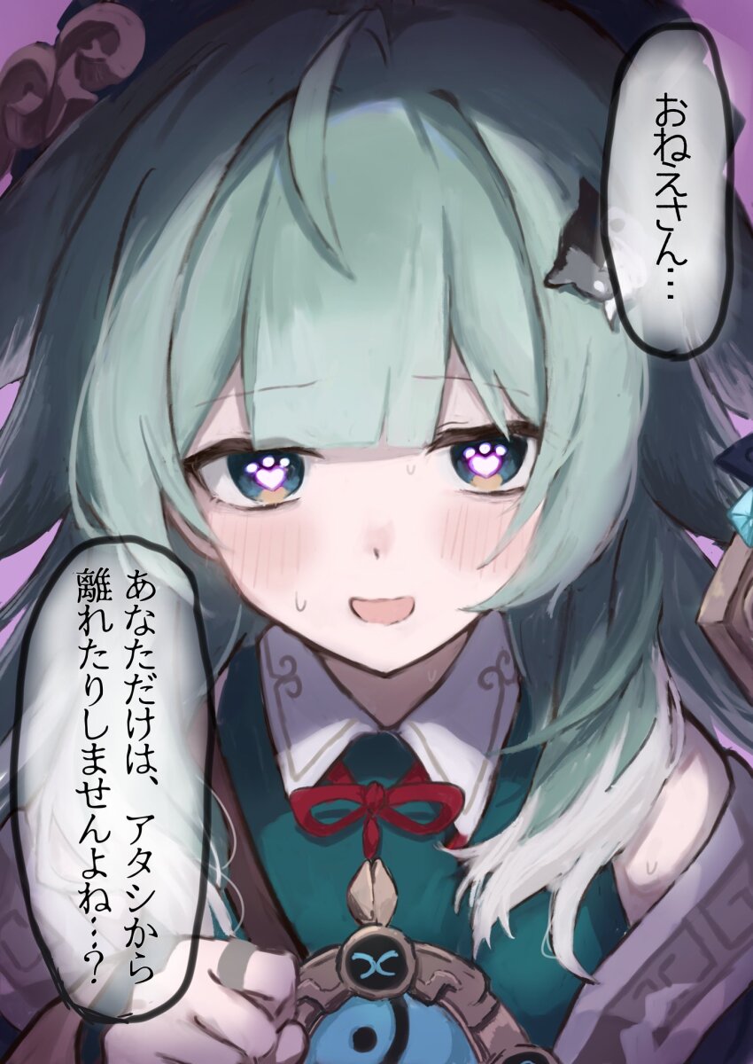 1girl :d ahoge bare_shoulders blush commentary_request enunu_7e fox_girl green_eyes green_hair hand_up hat heart heart-shaped_pupils highres honkai:_star_rail honkai_(series) huohuo_(honkai:_star_rail) long_hair looking_at_viewer open_mouth paw-shaped_pupils pink_pupils simple_background smile solo sweat symbol-shaped_pupils translation_request upper_body yin_yang_hair_ornament