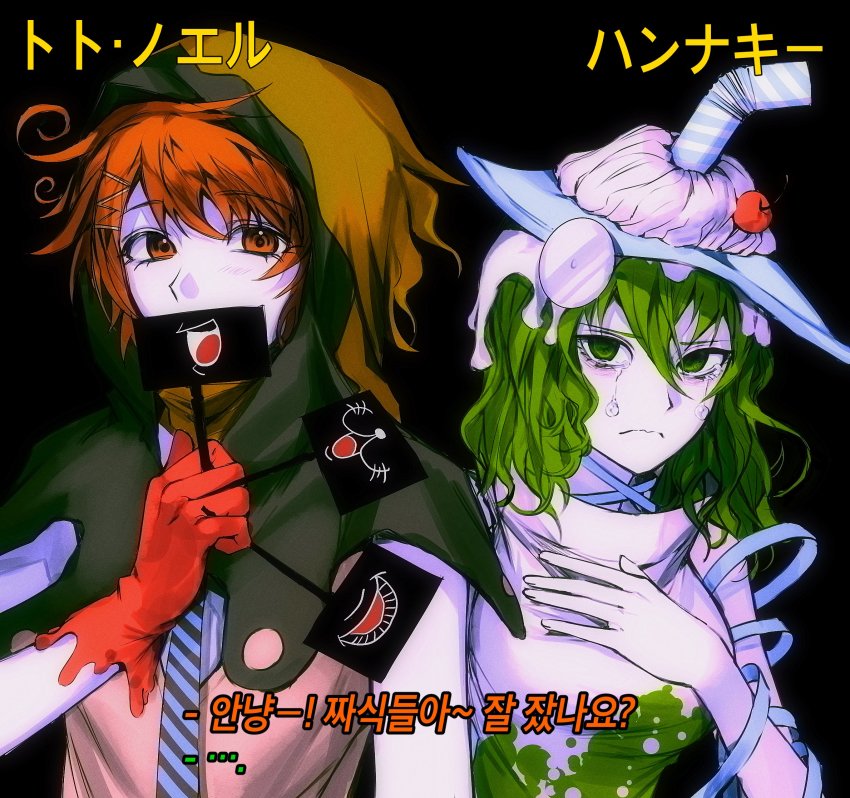 1boy 1girl blue_necktie character_name cherry_(sp_gkdla) closed_mouth colored_skin commentary_request crying crying_with_eyes_open detached_hood dress frown green_eyes green_hair hannakii hat highres holding hood hood_up kimi_ga_shine korean_commentary korean_text long_hair necktie orange_eyes orange_hair short_hair tears toto_noel translation_request white_skin