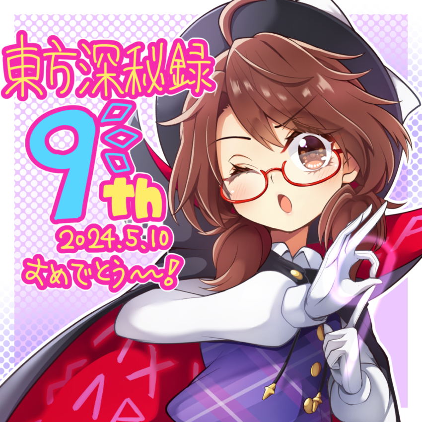 1girl bolo_tie bow brown_eyes brown_hair buttons cape fedora glasses gloves hat hat_bow highres keyaki_chimaki long_hair long_sleeves low_twintails one_eye_closed open_mouth plaid_clothes plaid_vest polka_dot polka_dot_background purple_vest red-framed_eyewear runes school_uniform semi-rimless_eyewear shirt solo touhou twintails under-rim_eyewear urban_legend_in_limbo usami_sumireko vest white_gloves