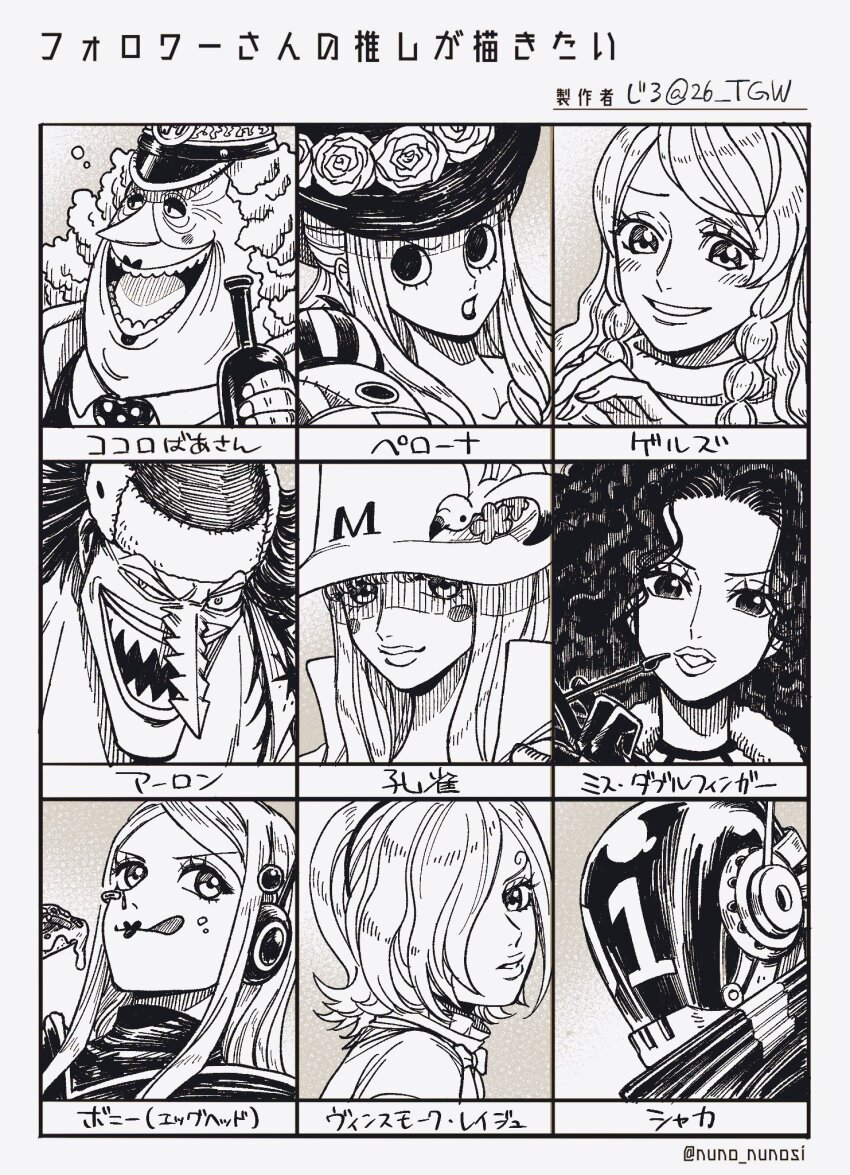 26_tgw 2boys 6+girls arlong blush blush_stickers bottle braid commentary_request curly_eyebrows curly_hair eating evil_smile gerd_(one_piece) greyscale hair_over_one_eye hat helmet highres holding holding_bottle holding_smoking_pipe jewelry_bonney kokoro_(one_piece) kujaku_(one_piece) kumacy long_hair long_nose monochrome multiple_boys multiple_drawing_challenge multiple_girls one_piece paula_(one_piece) perona sharp_teeth short_hair smile smoking_pipe teeth tongue tongue_out twitter_username vegapunk_shaka vinsmoke_reiju