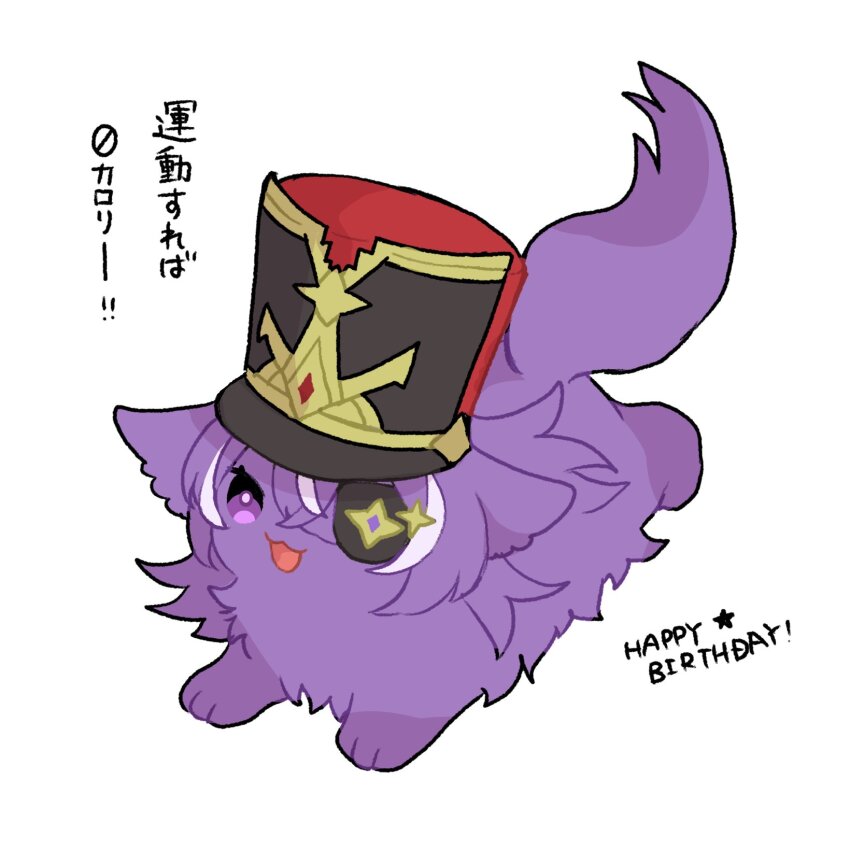 :3 :d animal_request black_headwear chevreuse_(genshin_impact) commentary_request eyepatch genshin_impact happy_birthday hat highres looking_at_viewer nasuka_gee no_humans open_mouth purple_eyes red_headwear shako_cap smile translation_request two-tone_hat