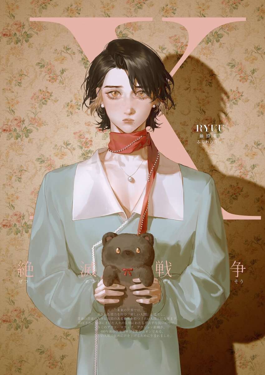 1boy bishounen black_hair blonde_hair blue_dress closed_mouth copyright_notice crossdressing dress drop_shadow earrings fold-over_collar girly_boy highres holding holding_stuffed_toy jewelry light_xk long_sleeves looking_ahead looking_at_viewer male_focus narrow_waist necklace orange_eyes original painterly pearl_earrings pearl_necklace pectoral_cleavage pectorals red_scarf scarf short_hair side_part solo straight-on stuffed_animal stuffed_toy teddy_bear two-handed vintage_clothes wallpaper_(object)