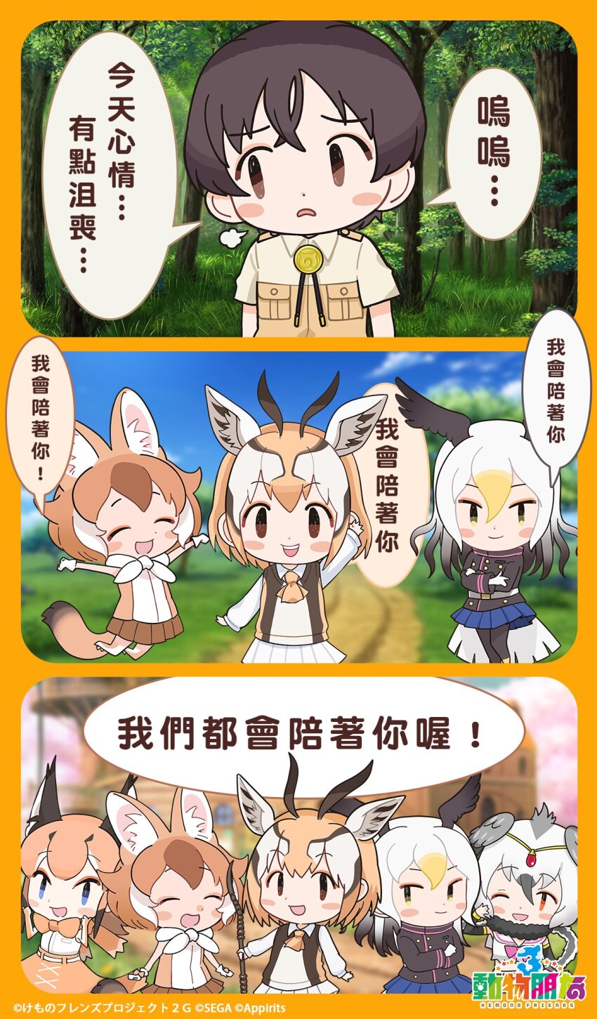 1boy 5girls animal_ears bald_eagle_(kemono_friends) bird black_hair bow bowtie brown_hair captain_(kemono_friends) caracal_(kemono_friends) chinese_text copyright_name dhole_(kemono_friends) eagle extra_ears gloves greater_rhea_(kemono_friends) hair_ornament head_wings highres horns jacket kemono_friends kemono_friends_3 kurokw_(style) looking_at_viewer multiple_girls necktie official_art one_eye_closed orange_hair outdoors pantyhose scarf shirt short_hair skirt sleeveless sleeveless_shirt sweater_vest tail thighhighs thomson&#039;s_gazelle_(kemono_friends) translation_request weapon white_hair wings